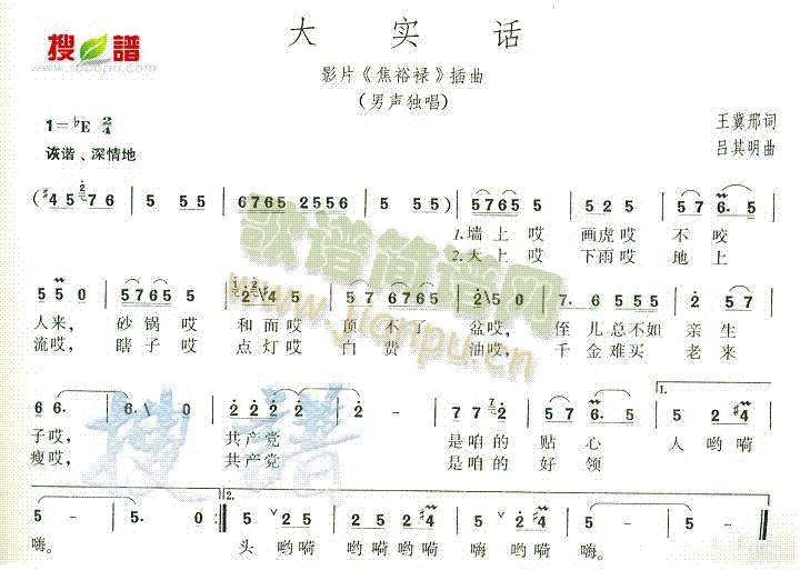 未知 《焦裕禄》简谱