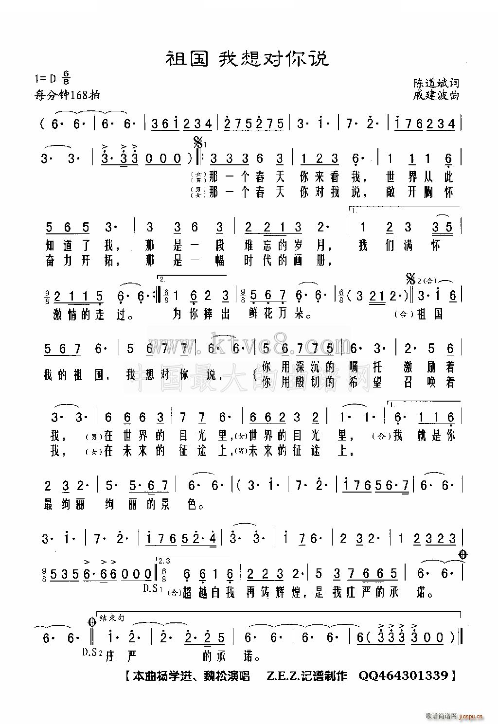 戚建波 陈道斌 《祖国 我想对你说》简谱