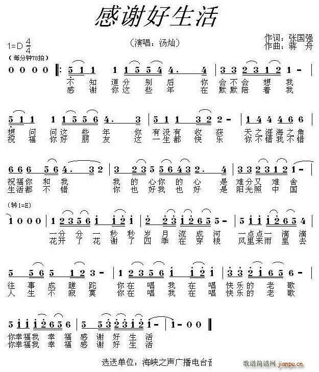 汤灿   蒋舟新乐坊 张国强 《感谢好生活》简谱