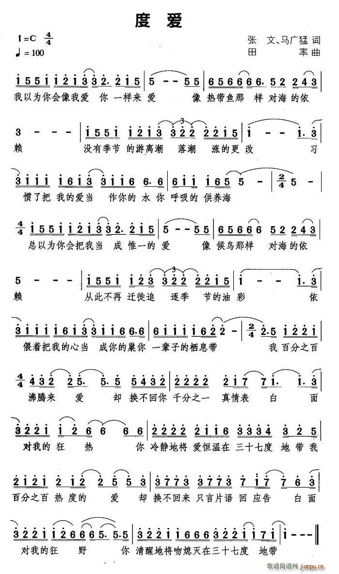 张文、马广猛 《度爱》简谱