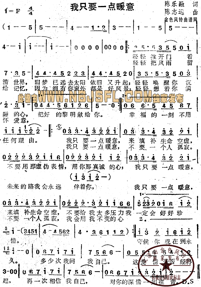 苏芮 《我只要一点暖意》简谱