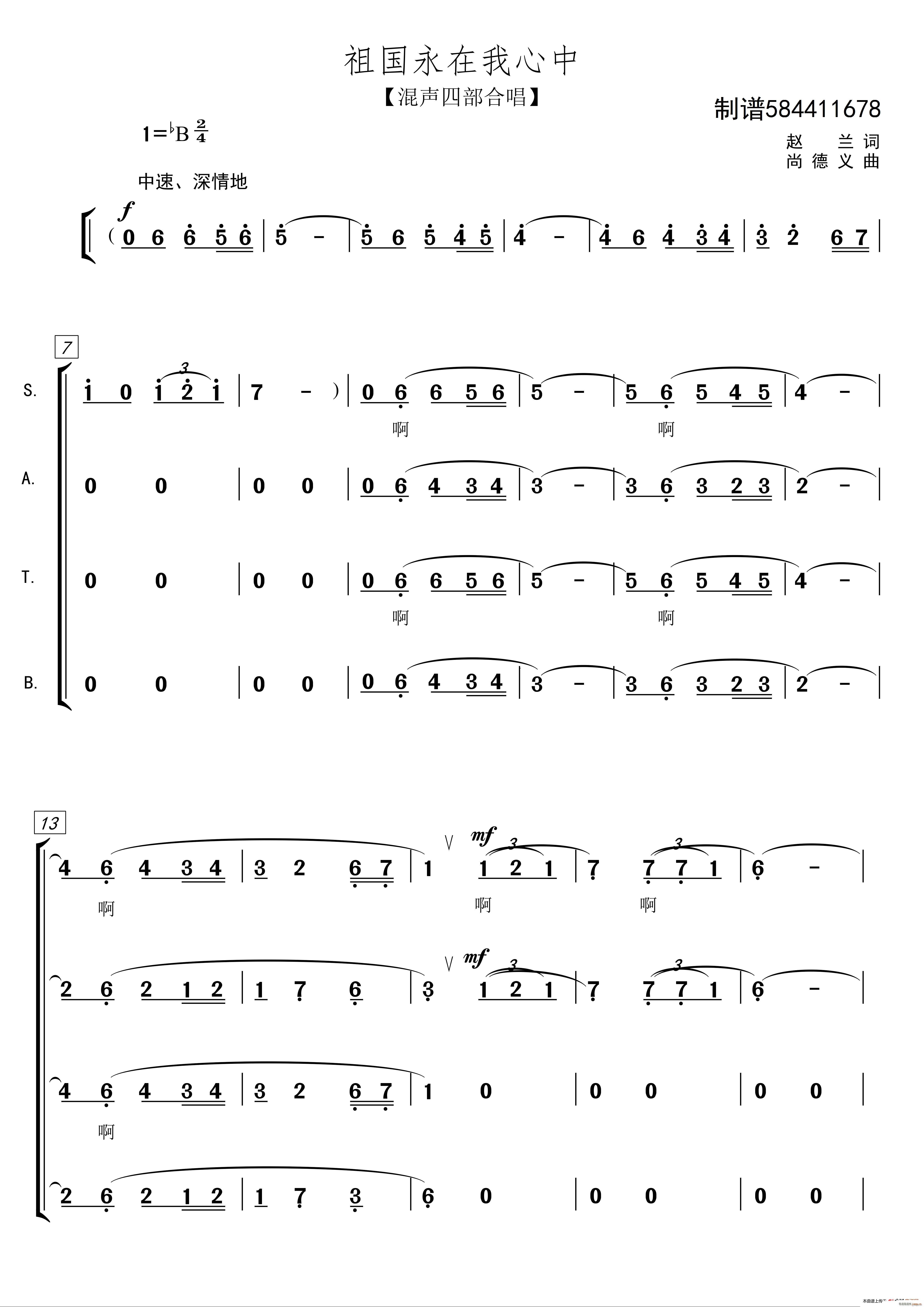 未知 《祖国永在我心中合唱谱（混声四部）》简谱
