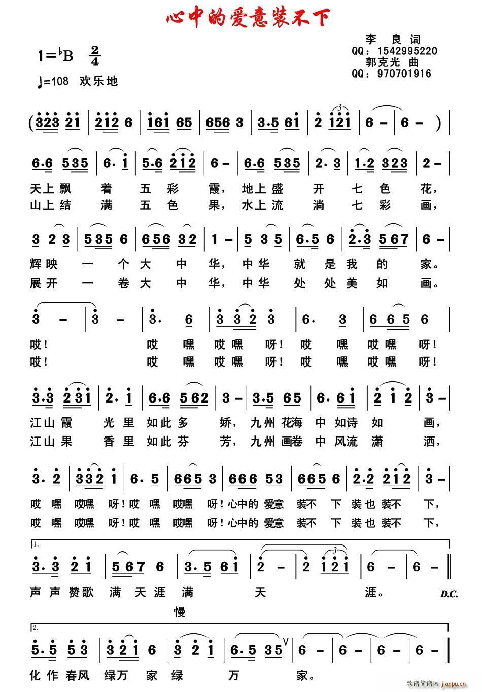 李良 《心中的爱意装不下》简谱