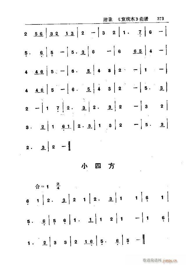 未知 《五台山佛教音乐361-377》简谱