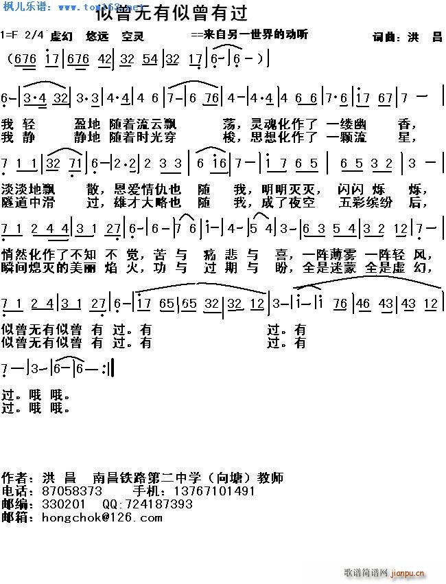 未知 《似曾无有似曾有过》简谱