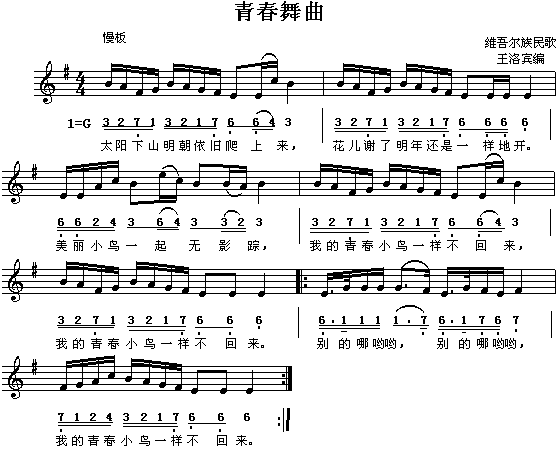 未知 《青春舞曲》简谱