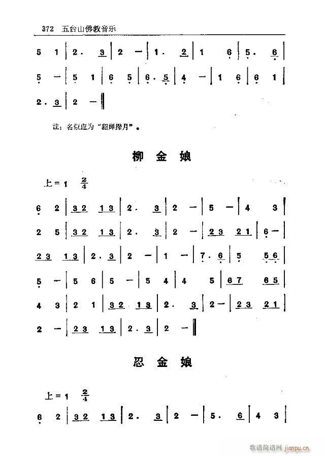 未知 《五台山佛教音乐361-377》简谱