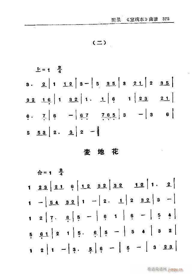 未知 《五台山佛教音乐361-377》简谱