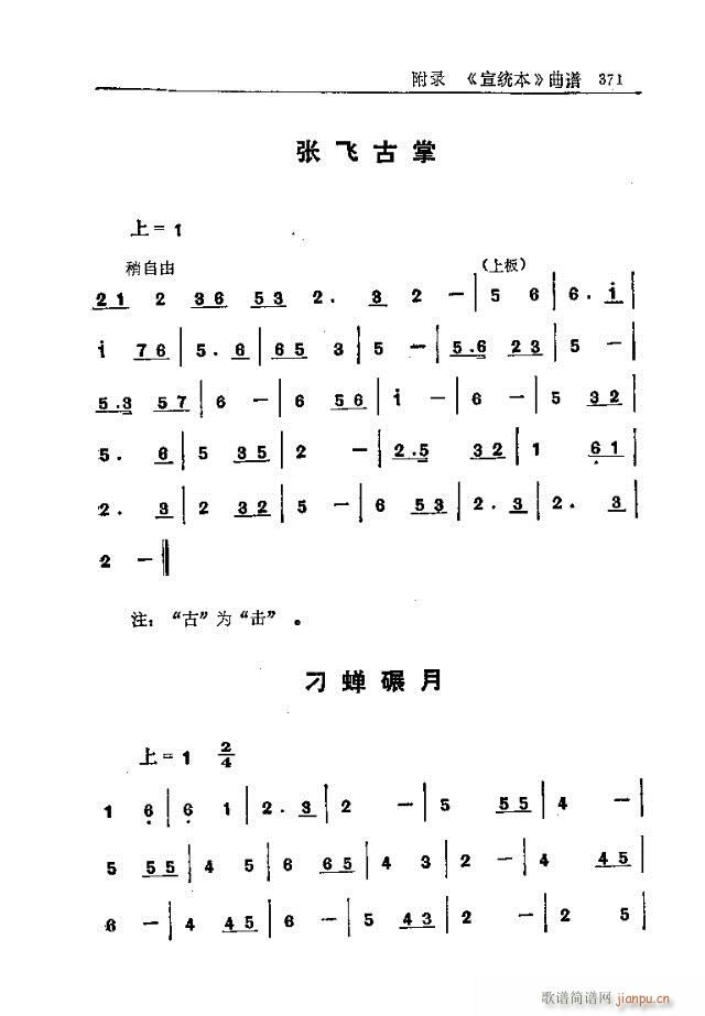 未知 《五台山佛教音乐361-377》简谱