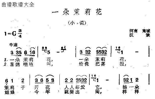 未知 《一朵茉莉花》简谱