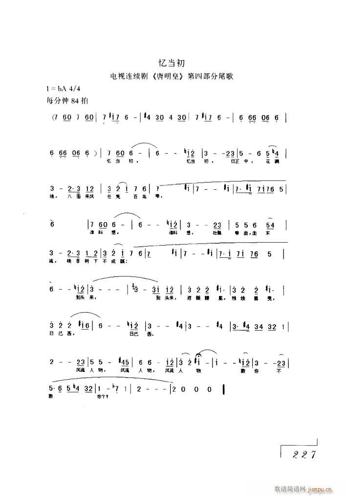 未知 《电视剧唐明皇主题歌群5首》简谱