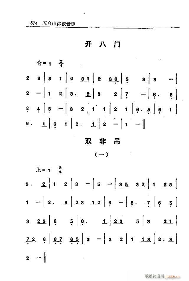 未知 《五台山佛教音乐361-377》简谱