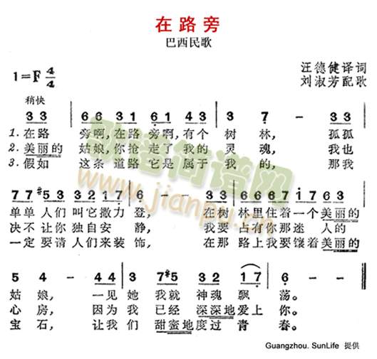 未知 《在路旁(巴西民歌)》简谱