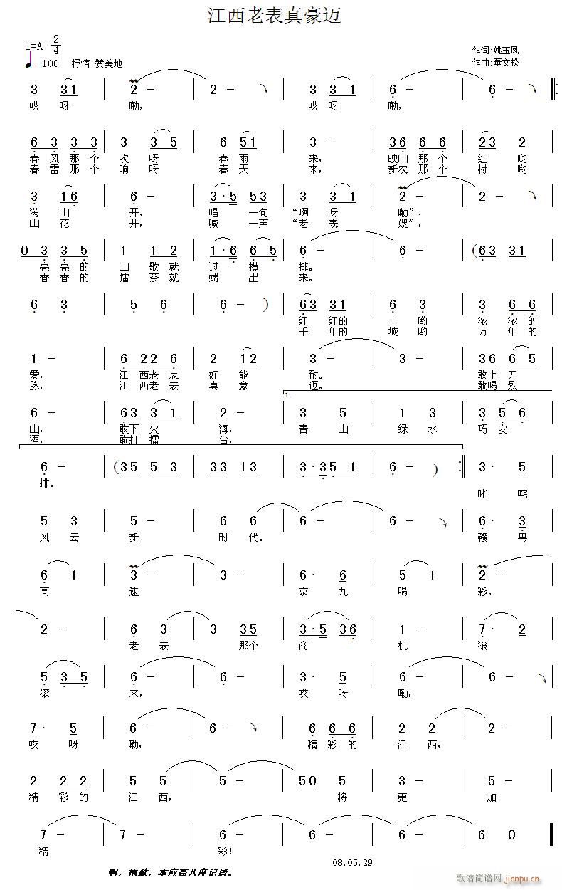 红了樱桃  《江西老表真豪迈》 《江西老表真豪迈》简谱