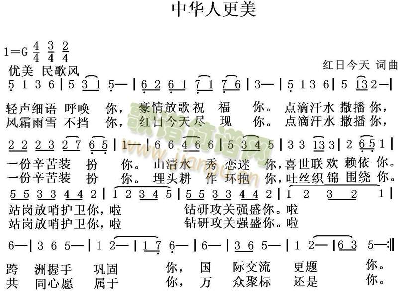 红日今天 《中华人更美》简谱