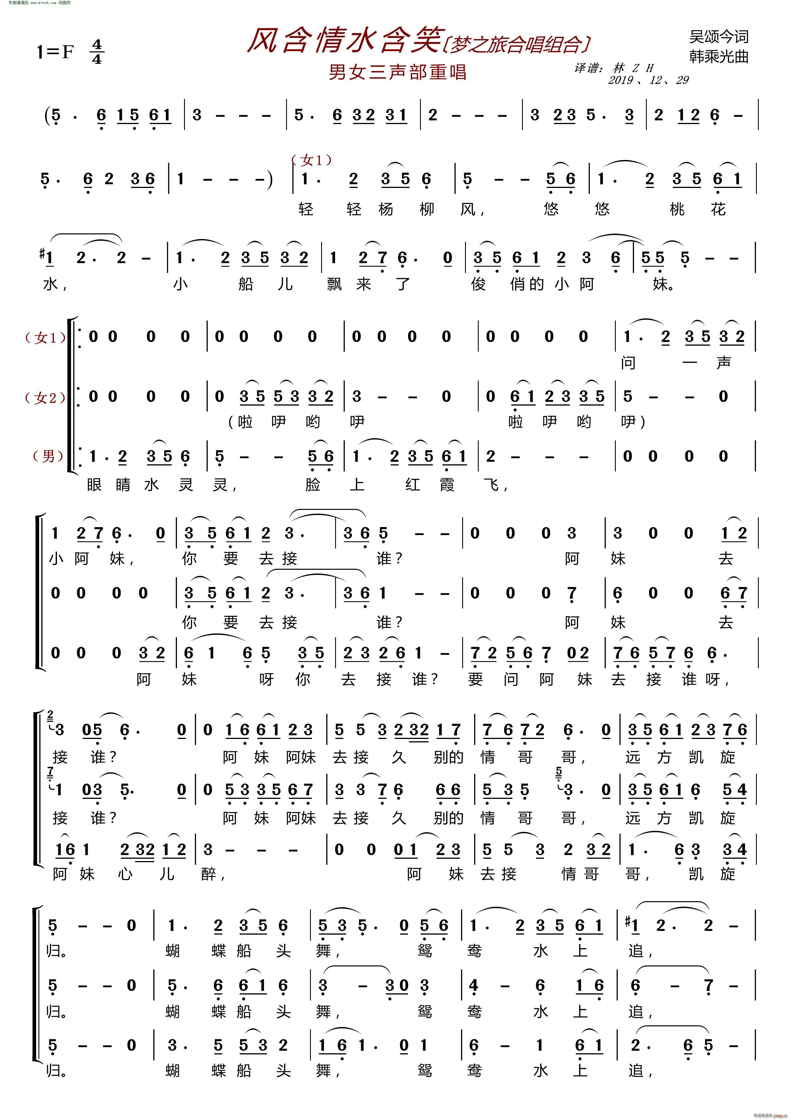 梦之旅组合   韩乘光 吴颂今 《风含情水含笑(〔梦之旅合唱组合〕 男女声三重唱 )》简谱