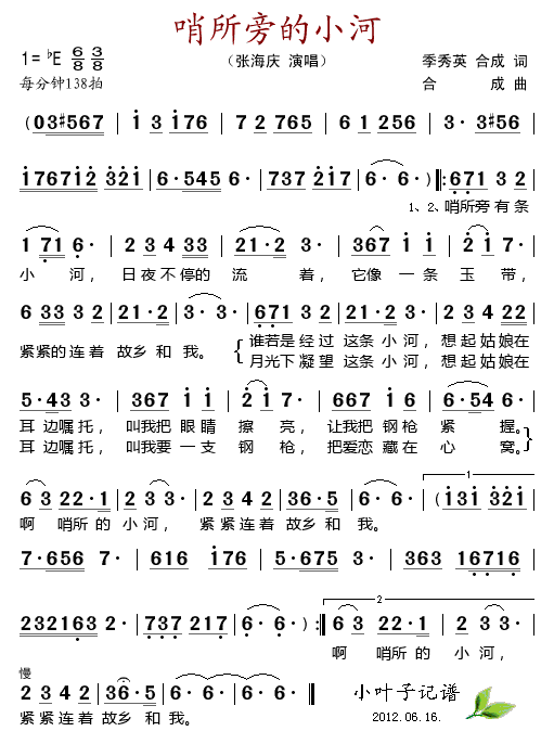 张海庆 《哨所旁的小河》简谱