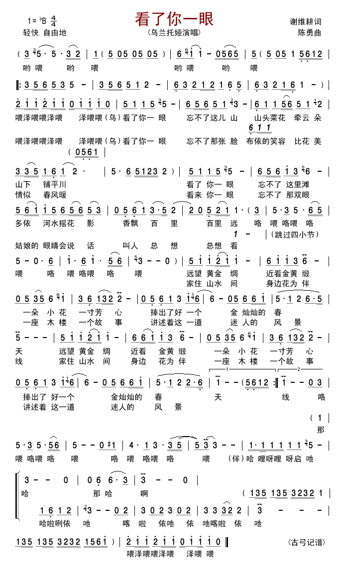 乌兰托娅 《看了你一眼》简谱