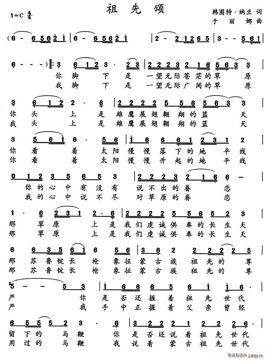未知 《祖先颂》简谱
