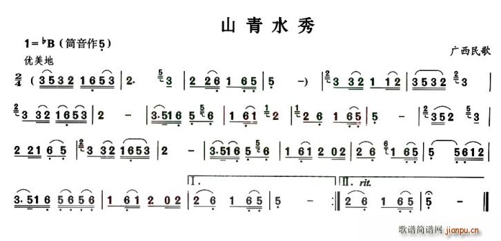 黄河之水 《山青水秀》简谱