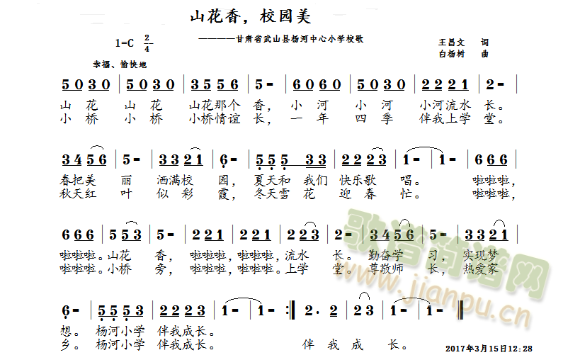 王昌文 《校园美山花香》简谱