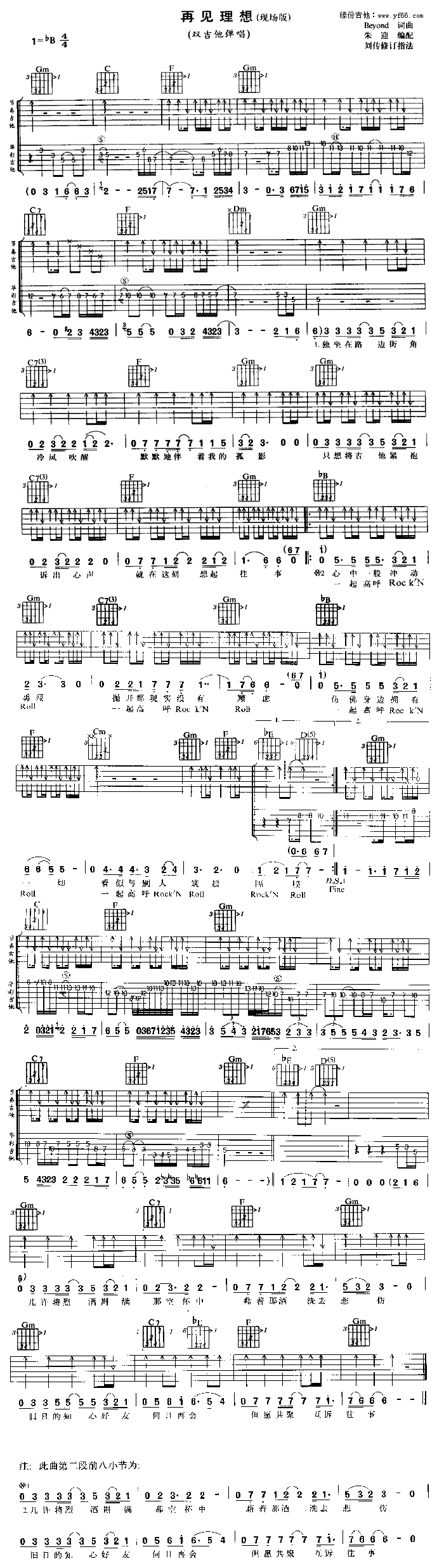 未知 《再见理想》简谱