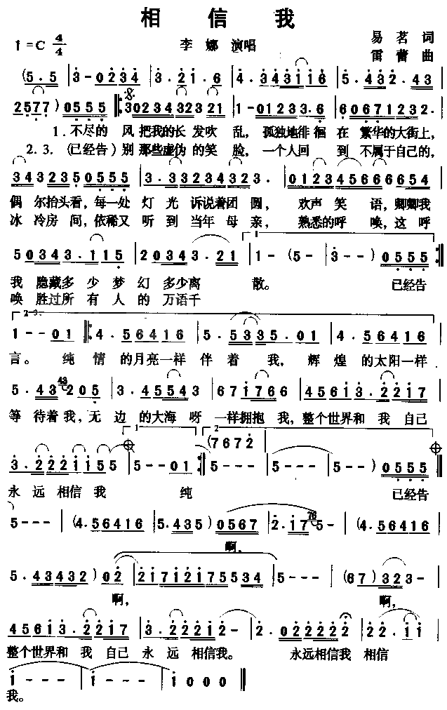 李娜 《相信我》简谱