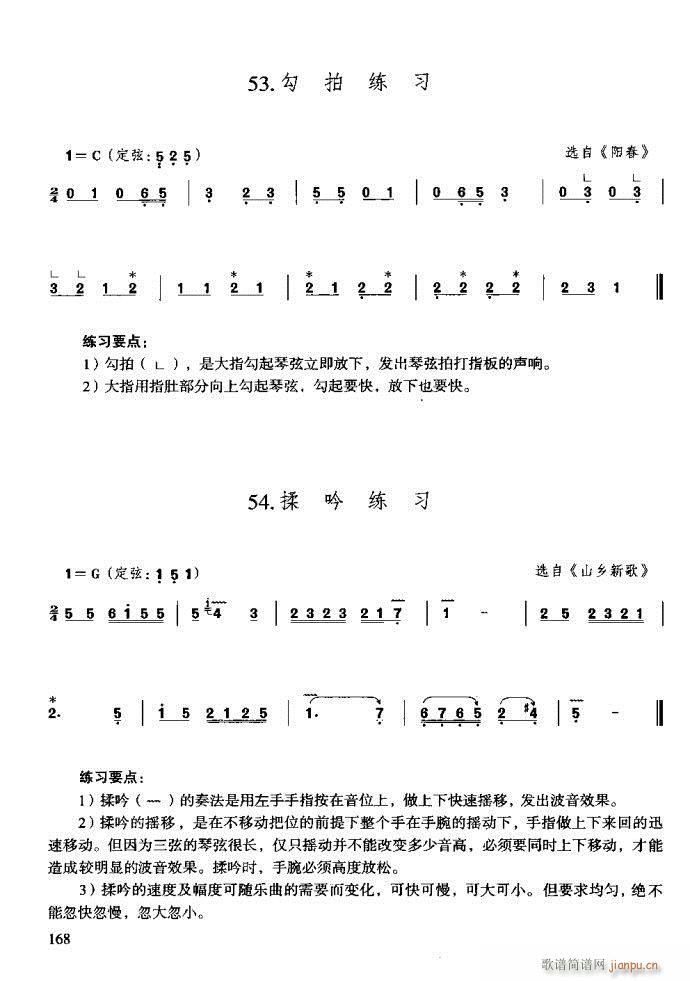 未知 《三弦演奏教程 技巧与练习161-200》简谱