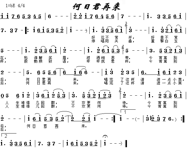 邓丽君 《何日君再来》简谱