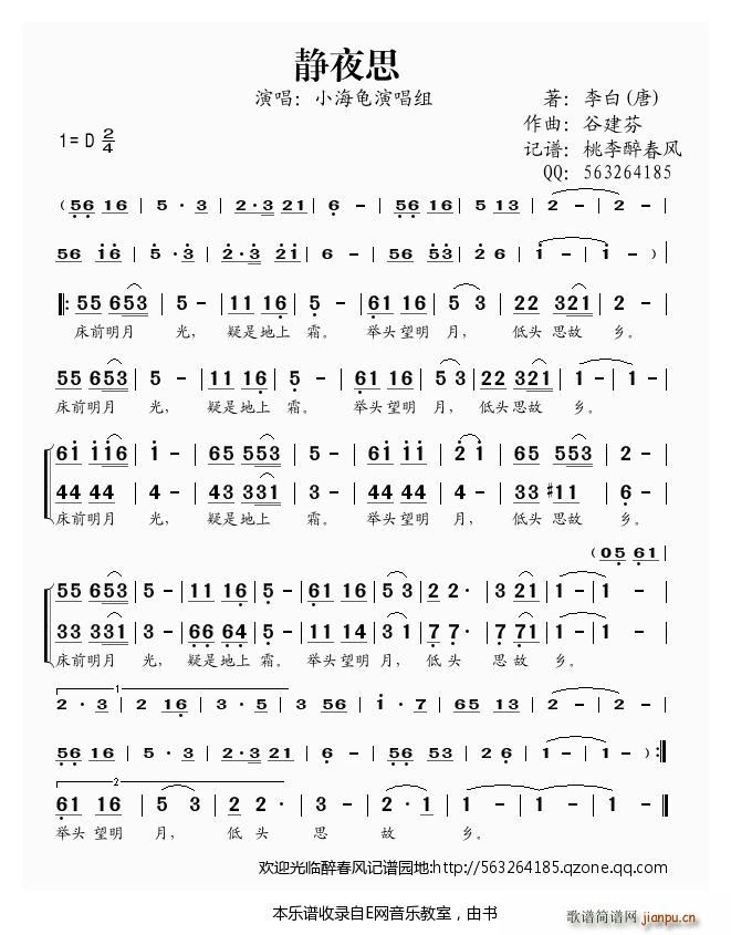 未知 《谷建芬新学堂儿歌之——静夜思（）》简谱