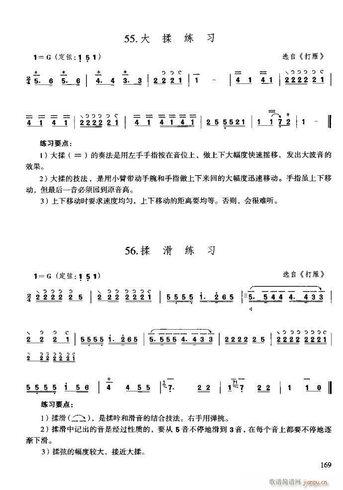 未知 《三弦演奏教程 技巧与练习161-200》简谱