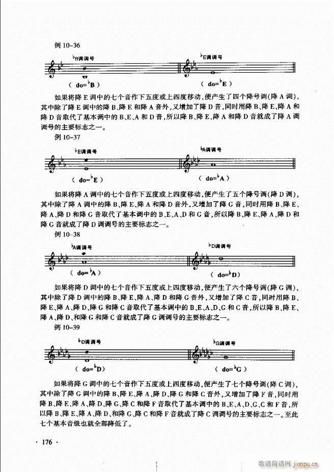 未知 《新音乐基础理论教程（）121-180》简谱