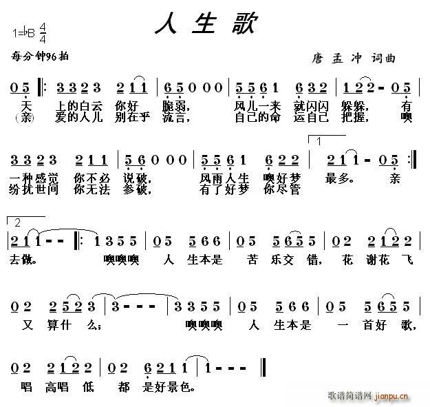 唐孟冲 《人生歌》简谱