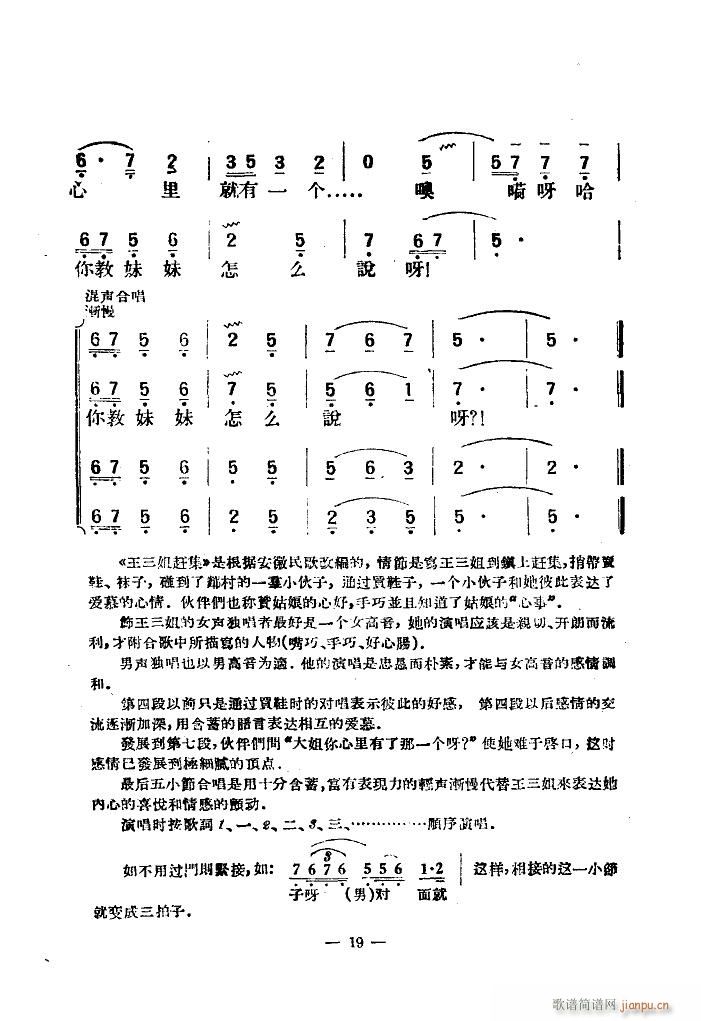 未知 《王三姐赶集 对唱》简谱