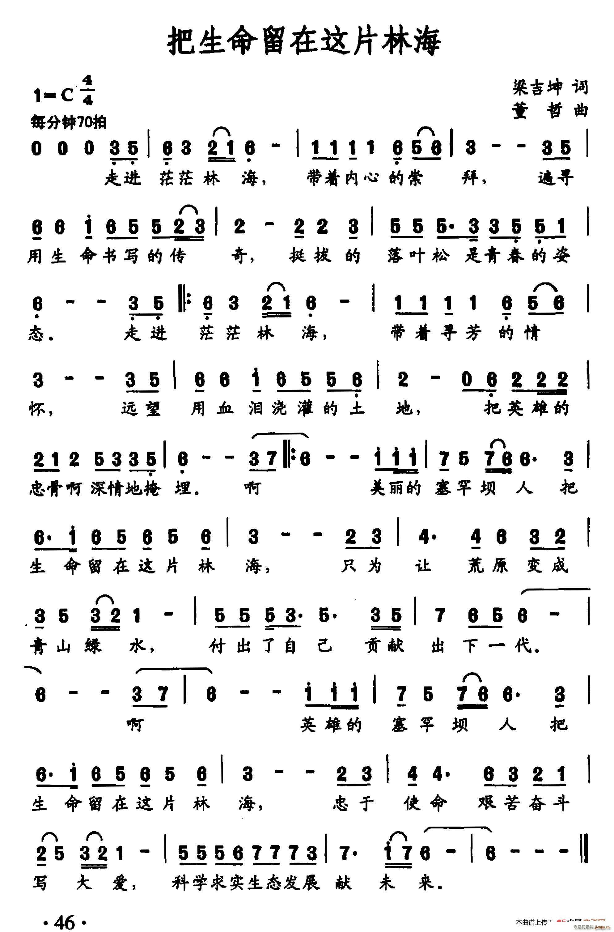 梁吉坤 《把生命留在这片林海》简谱