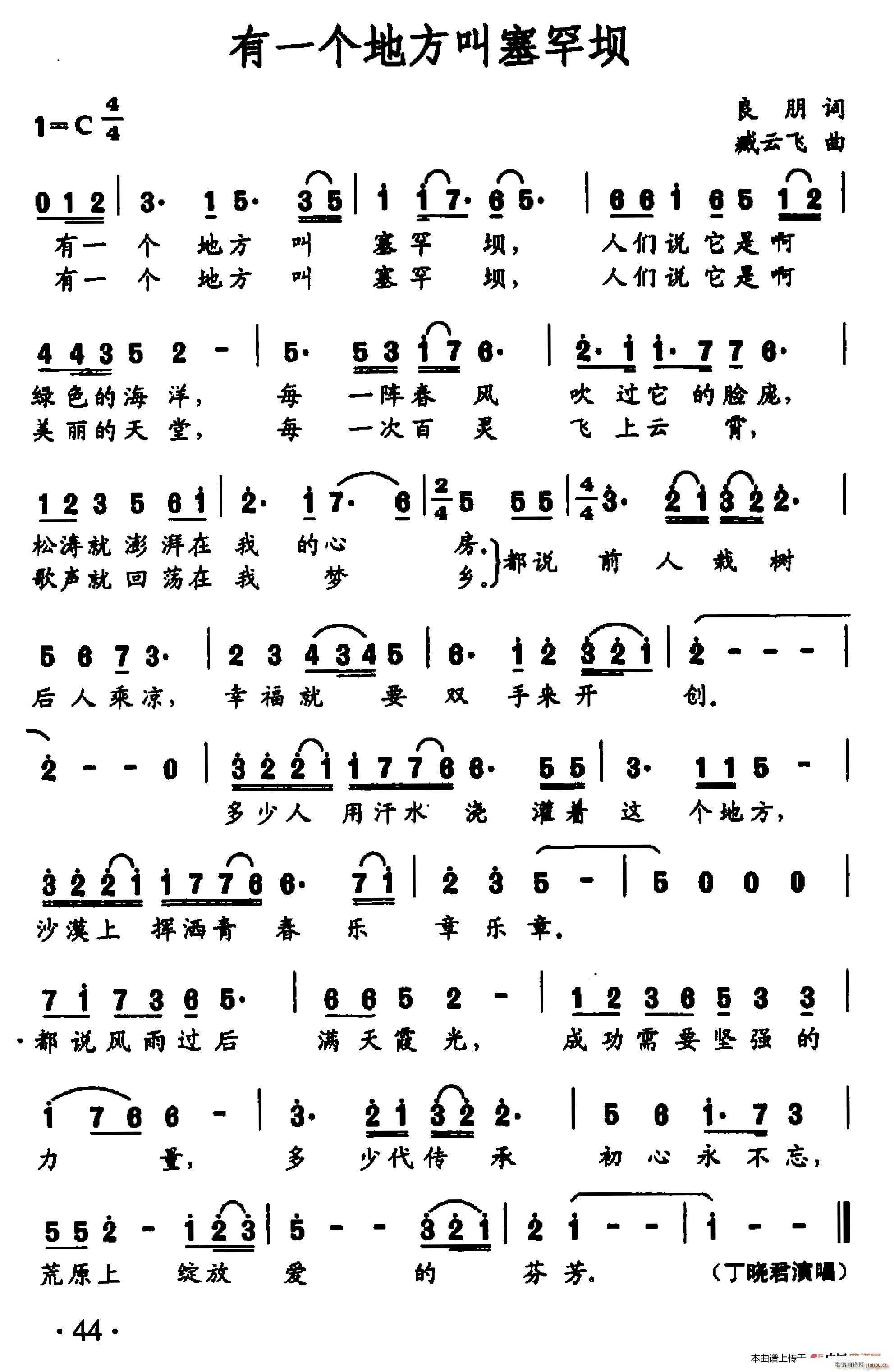 良鹏 《有一个地方叫塞罕坝》简谱