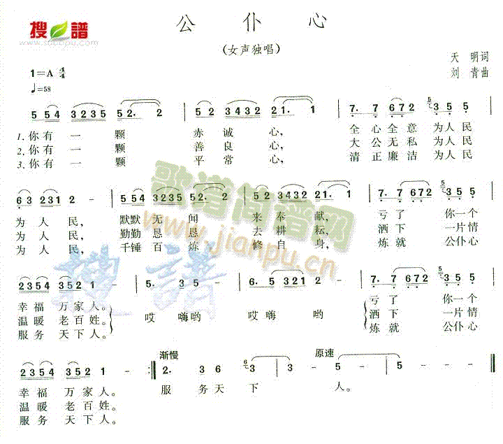 未知 《公仆心》简谱