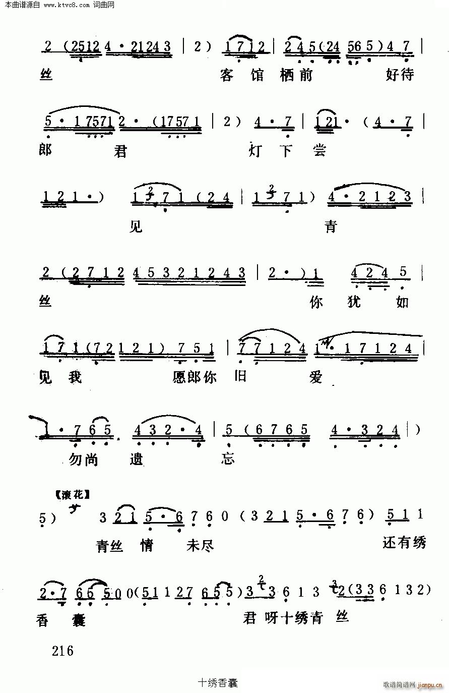 任剑辉 《十绣香囊》简谱