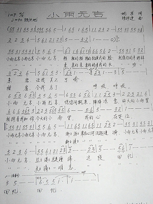 未知 《小雨无言》简谱