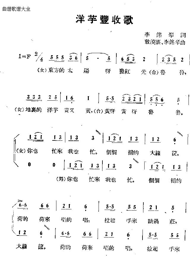 未知 《洋芋丰收歌》简谱