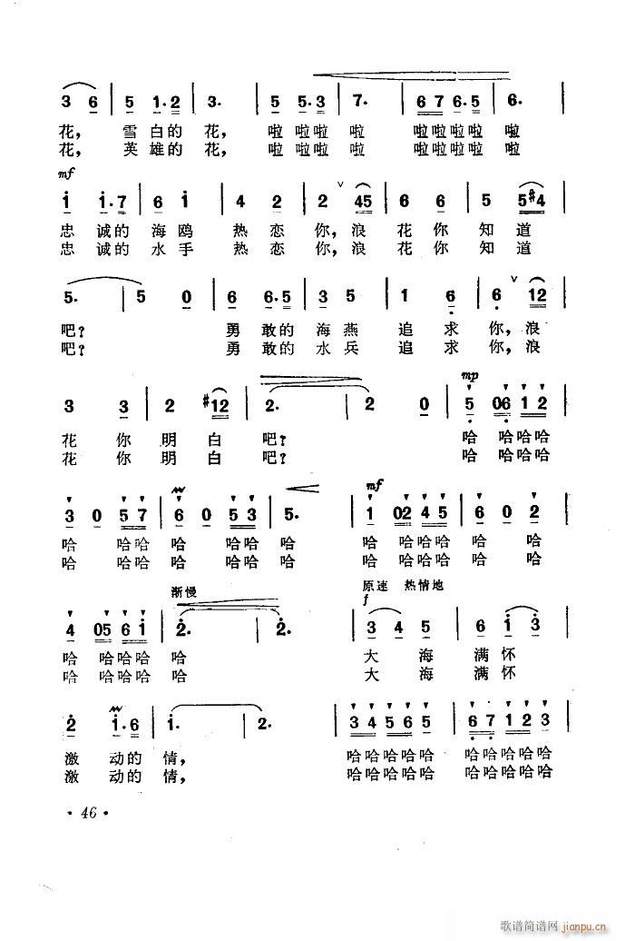 未知 《海上生明月（音乐故事片歌曲集）（00-50）》简谱