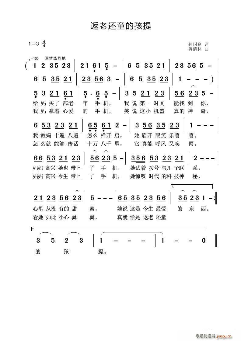 孙国良 《返老还童的孩提（黄清林）》简谱