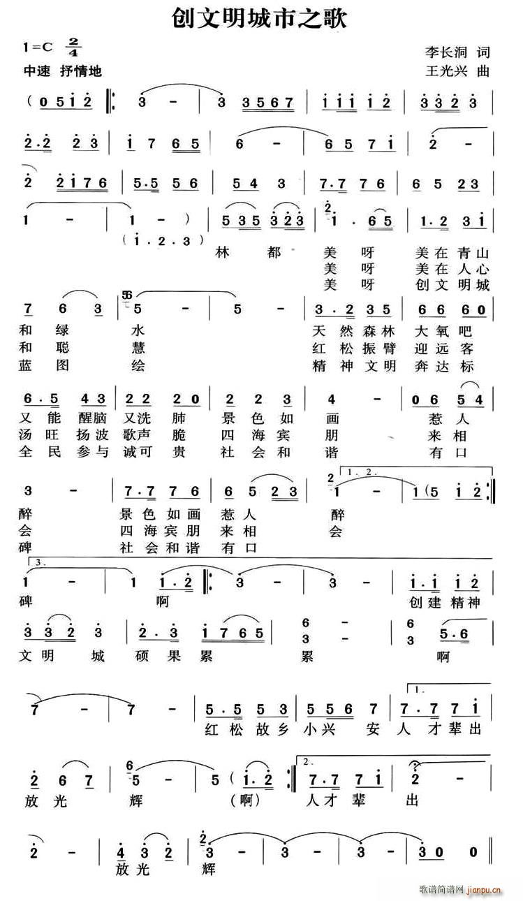李长润 《创文明城市之歌》简谱