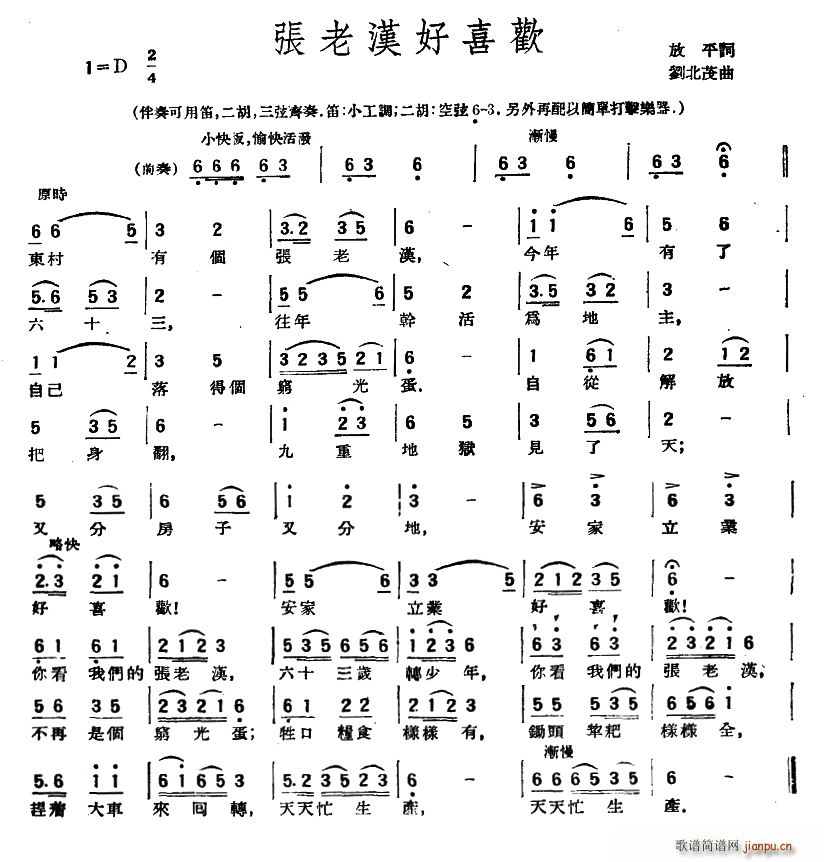 放平 《张老汉好喜欢》简谱