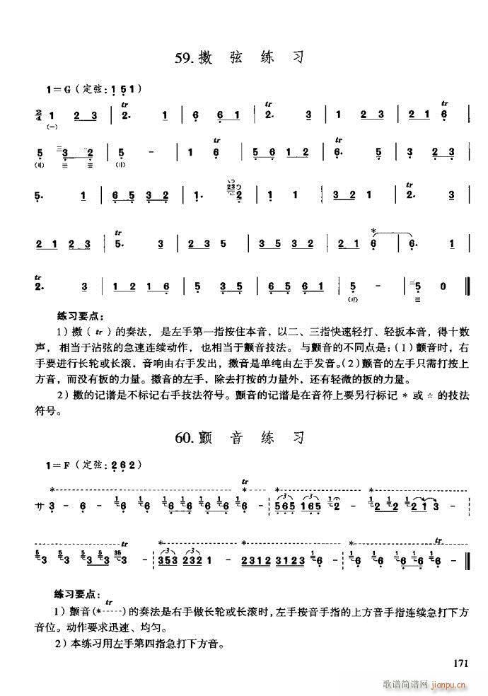 未知 《三弦演奏教程 技巧与练习161-200》简谱