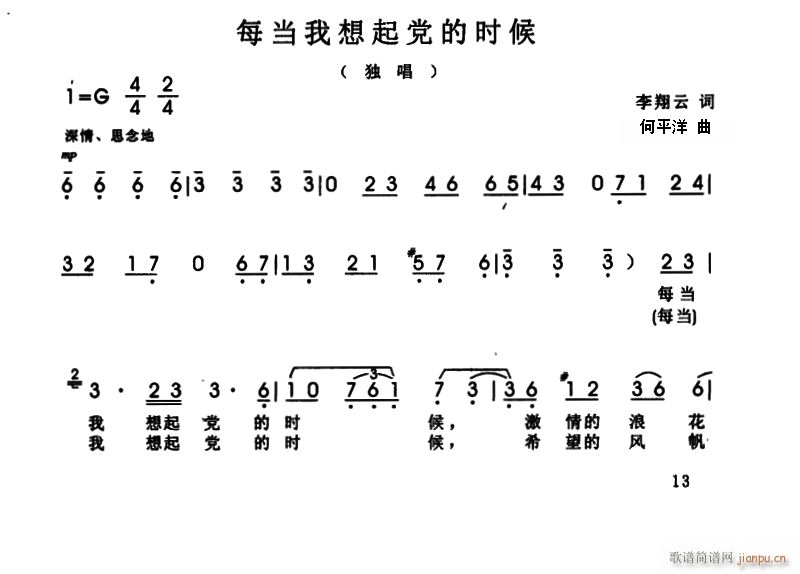 未知 《每当我想起党的时候》简谱