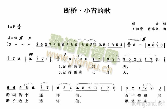 未知 《断桥.小青的歌》简谱