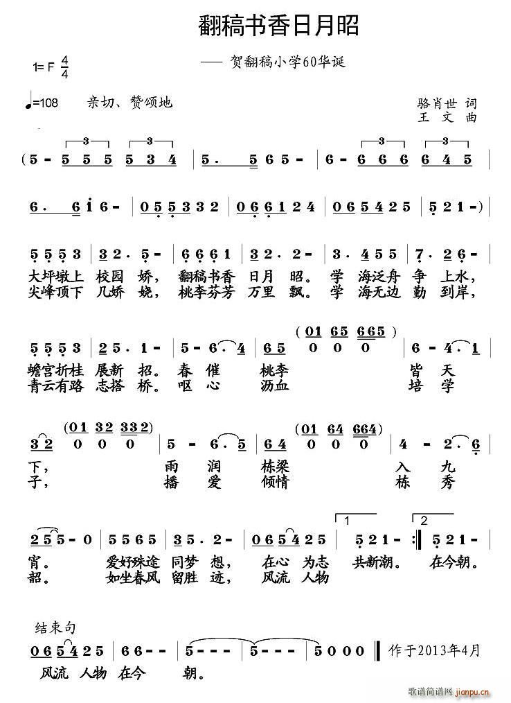 骆肖世 《翻稿书香日月昭》简谱