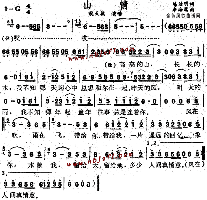杭天琪 《山情》简谱