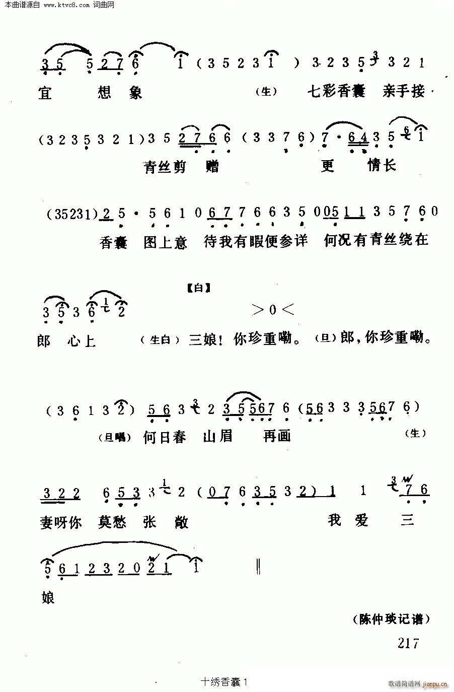 任剑辉 《十绣香囊》简谱